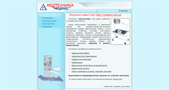 Desktop Screenshot of deltamed.com.ua
